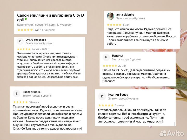Эпиляция шугаринг