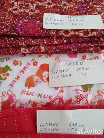 Отрезы ткани