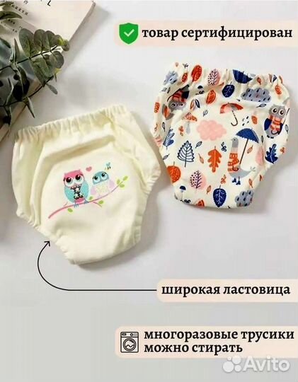 Трусики для приучения к горшку 74