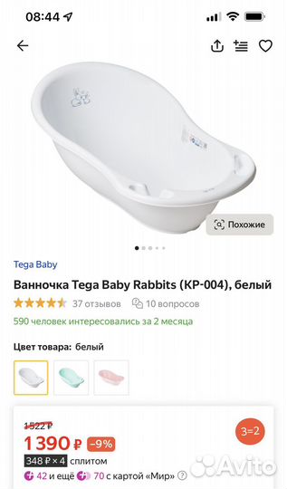 Ванночка для купания