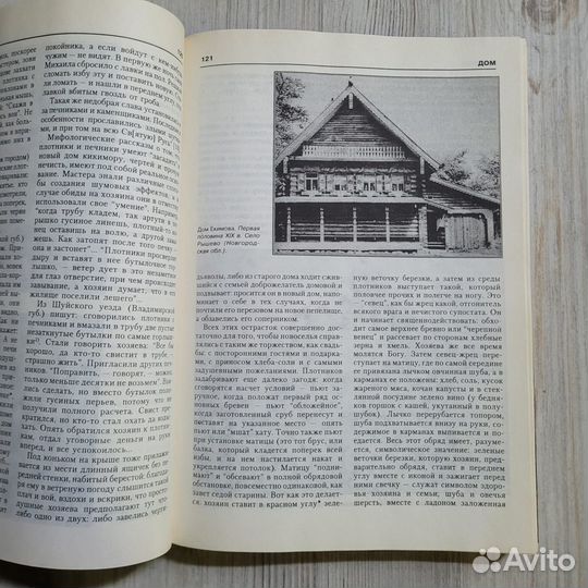 Энциклопедия суеверий. 1995 г