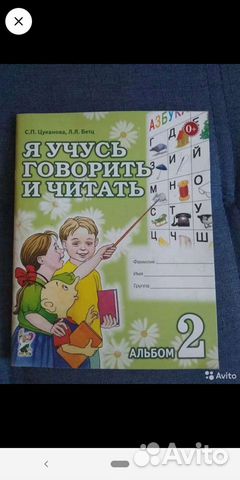 Рабочая тетрадь Я учусь говорить и читать Новая