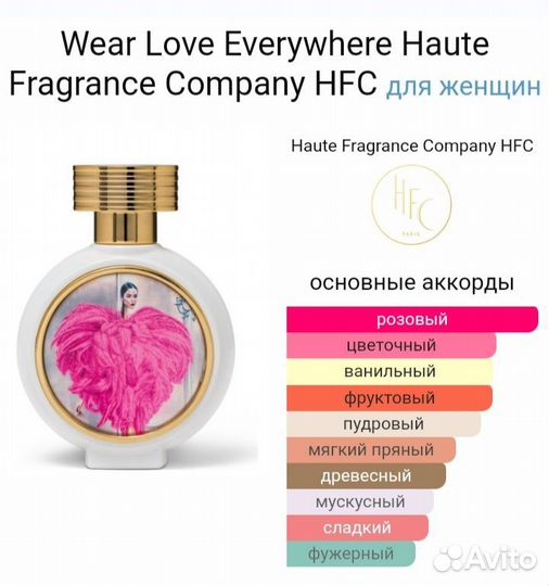 HFC Wear Love Everywhere оригинал распив