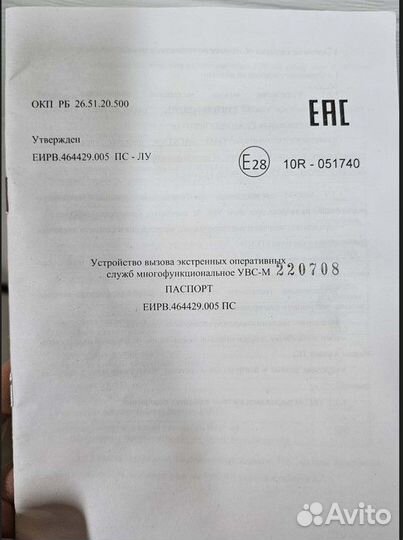 Комплект Эра-Глонасс увс-М