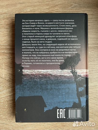 Грандиозная заря. Анн-Лор Бонду. 12+