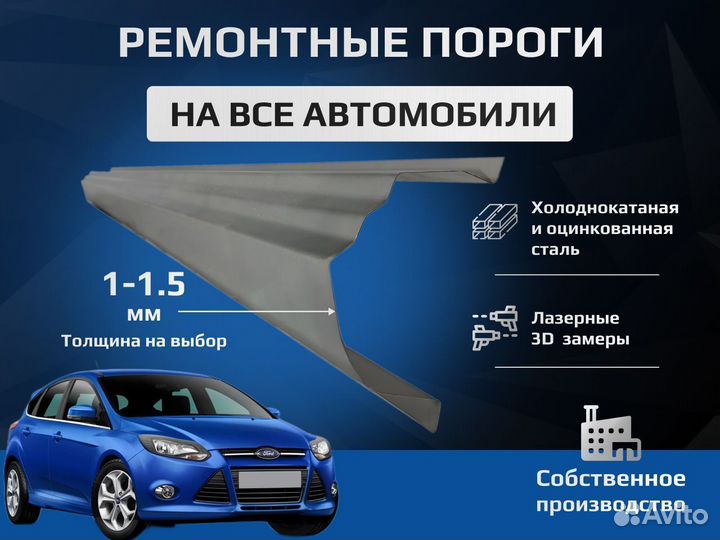 Kia Rio Dc пороги ремонтные