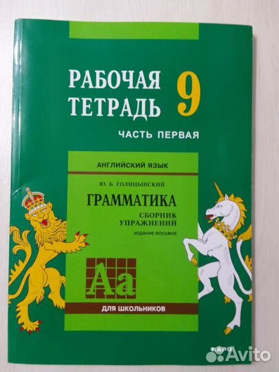 Ю.Б. Голицынский. Рабочие тетради