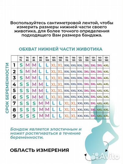 Бандаж для беременных