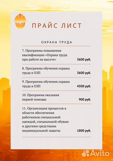 Обучение по охране труда