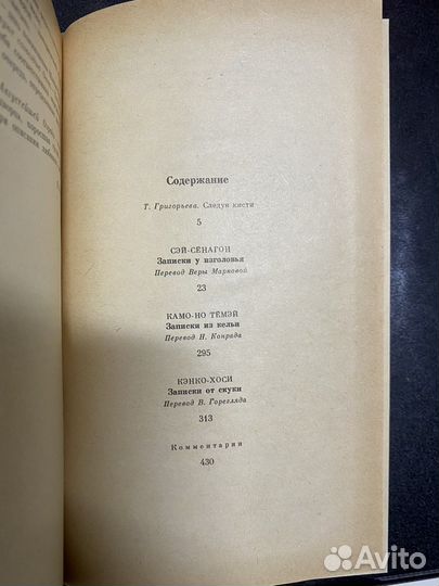 Классическая японская проза 11-14 веков