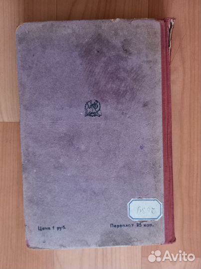 Старинные книги. Коммунистический манифест, 1928