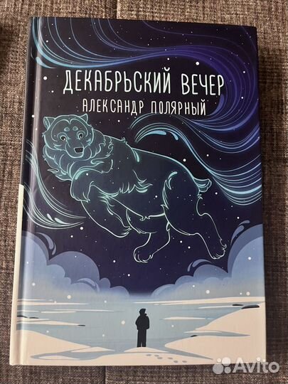 Книги александр полярный