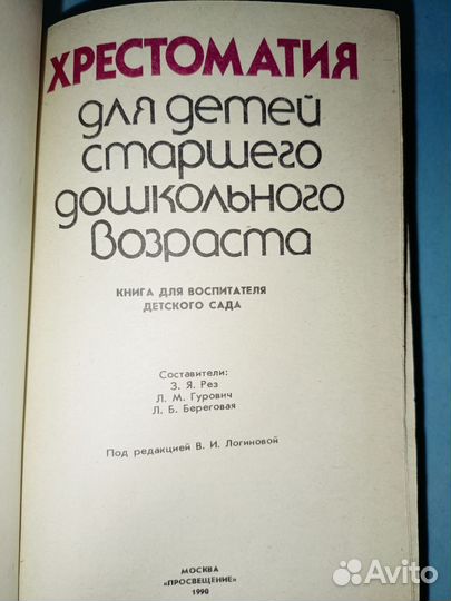 Хрестоматия для детей старшего дошкольн. возраста