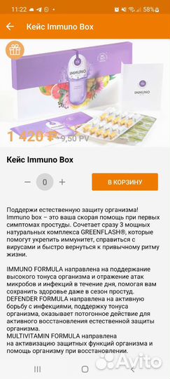 Иммуно бокс(для иммунитета, от простуды)
