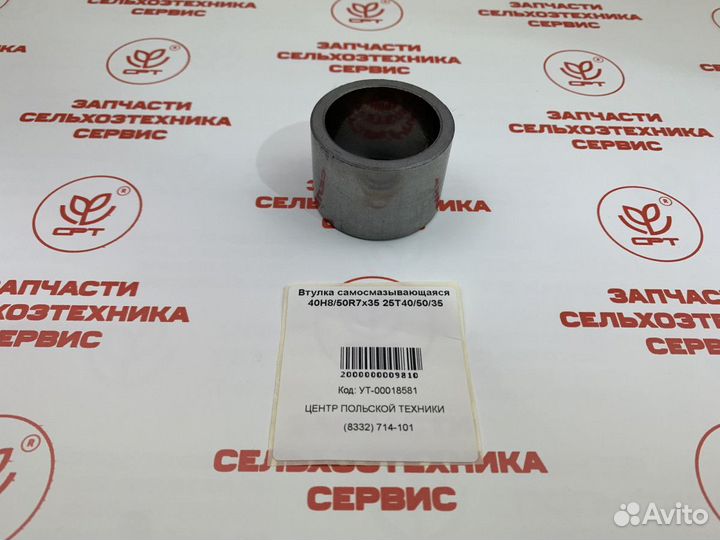 Втулка самосмазывающаяся 40H8/50R7x35 25T40/50/35