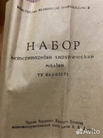 Ветеринарный хирургический набор большой и малый