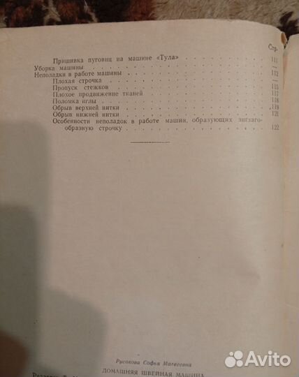 Домашняя швейная машина 1959 г