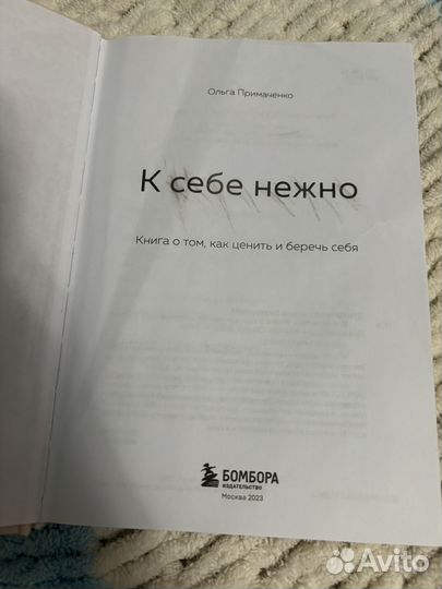 К себе нежно книга