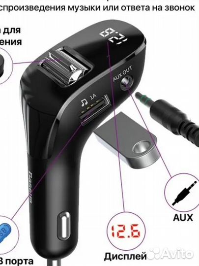 Fm трансмиттер Bluetooth AUX USB зарядка гарнитура
