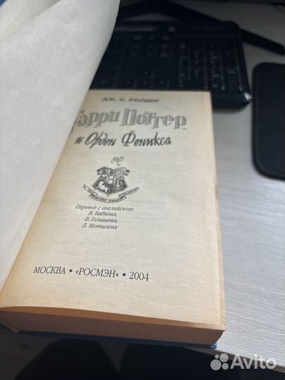 Гарри поттер и орден феникса росмэн