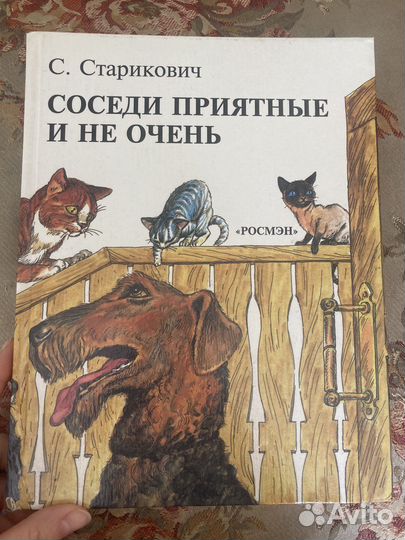 Книга соседи. Доро гёбель и петер кнорр. Писатель соседи. Rabbit and books музыкальные соседи. Соседи по планете домашние животные ю д дмитриев.