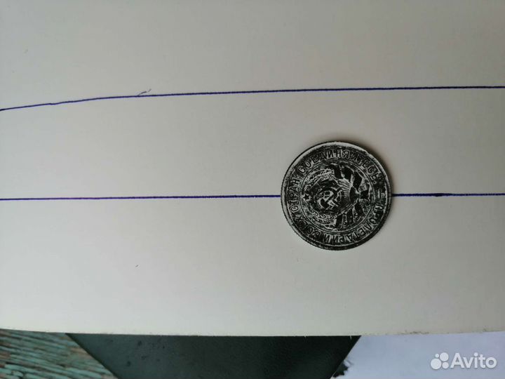 20 копеек 1931