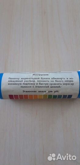 Индикаторная бумага