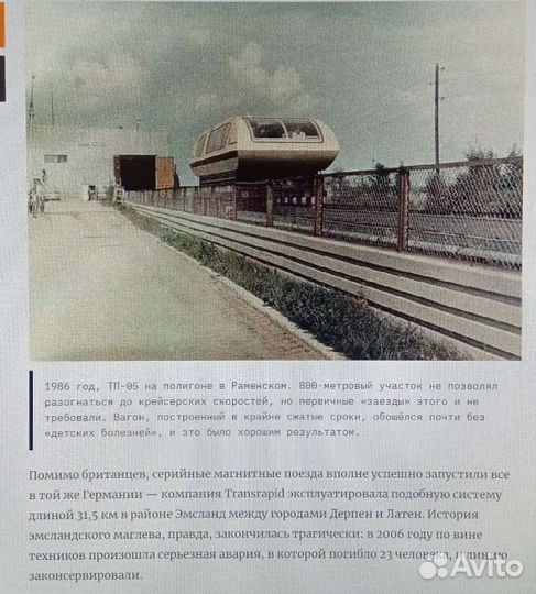 Фотостенд экспериментального вагона тм-05