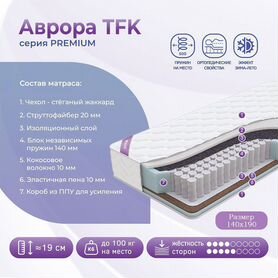 Матрас 140х190 новый пружинный Аврора TFK