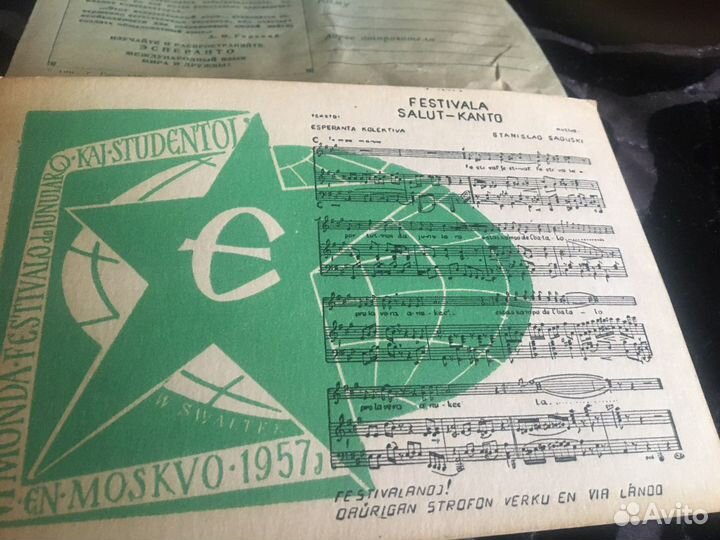 Конверт с открыткой 1957 фестиваль молодежи