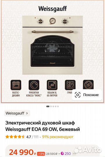 Духовой шкаф Weissgauff EOA 69 OW