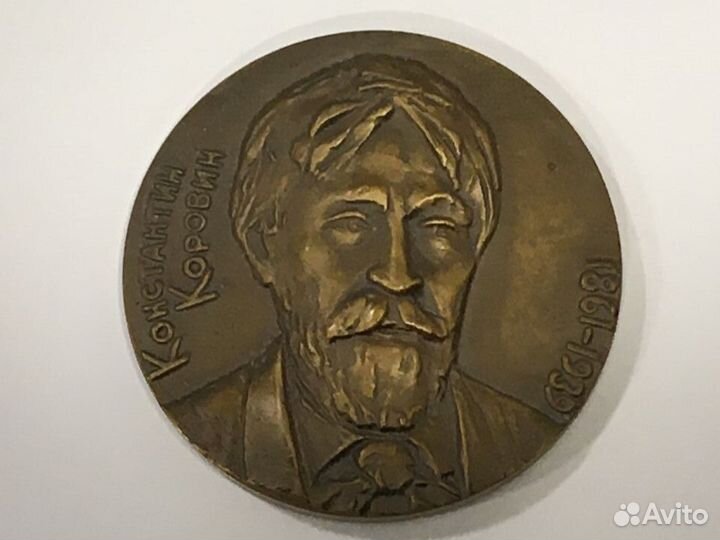 Настольная медаль К. Коровин, томпак, коробка