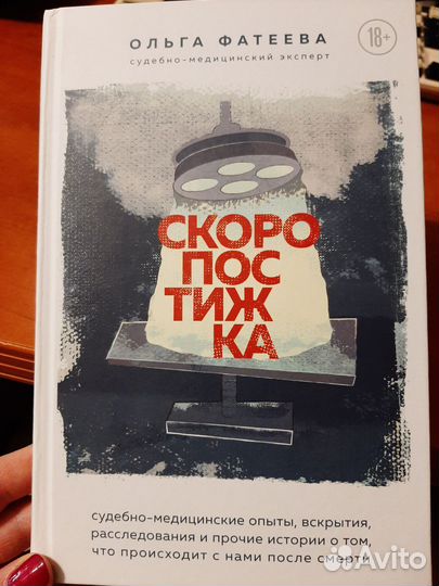 Фатеева Скоропостижка