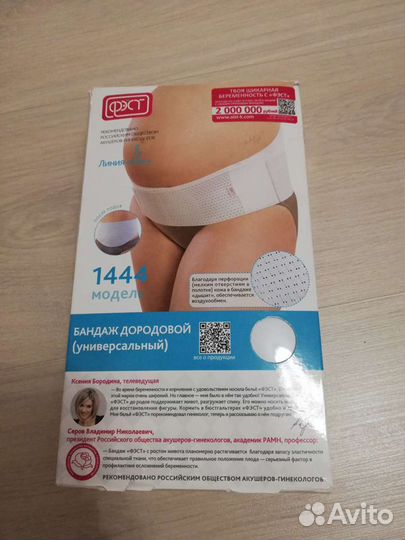 Бандаж дородовой. фэст (универсальный) 96см