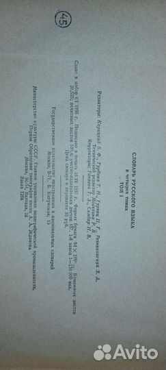 Словарь русского языка