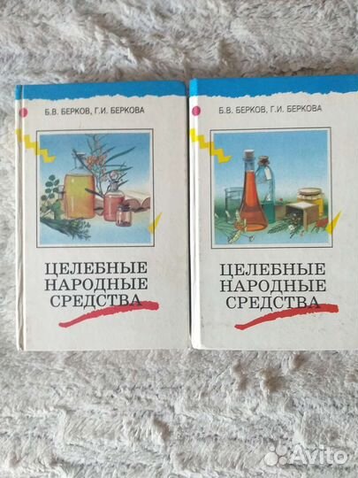 Лечебник Целебные народные средства