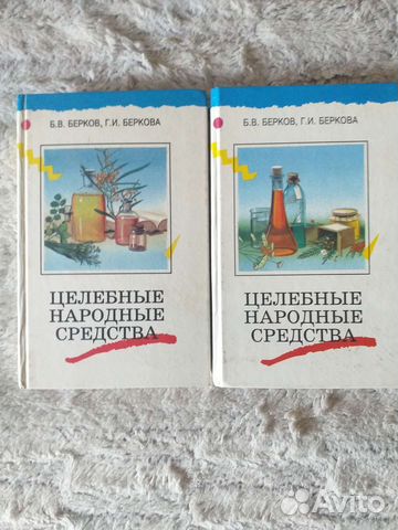 Лечебник Целебные народные средства