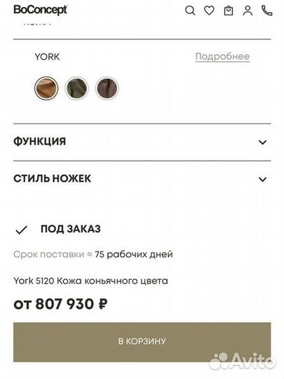 Кресло BoConcept