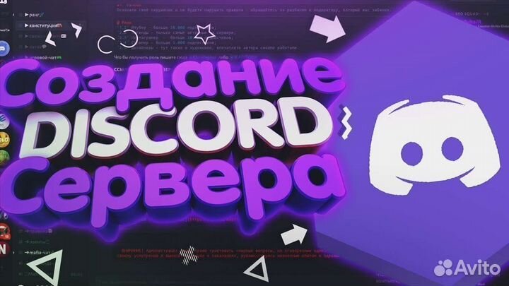 Создание дискорд серверов