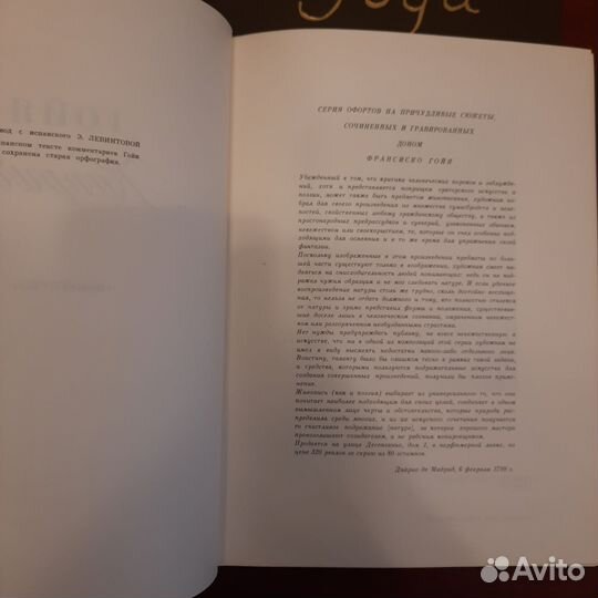 Книга Гойя Капричос 2кн.1969г