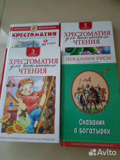 Хрестоматии для 2,3,5 кл