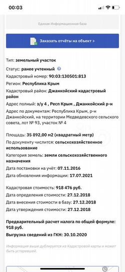 Участок 3,58 га (СНТ, ДНП)