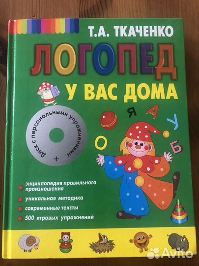 Логопед у вас дома, и др, новые, 6 шт