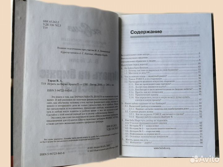 Играть на бирже просто