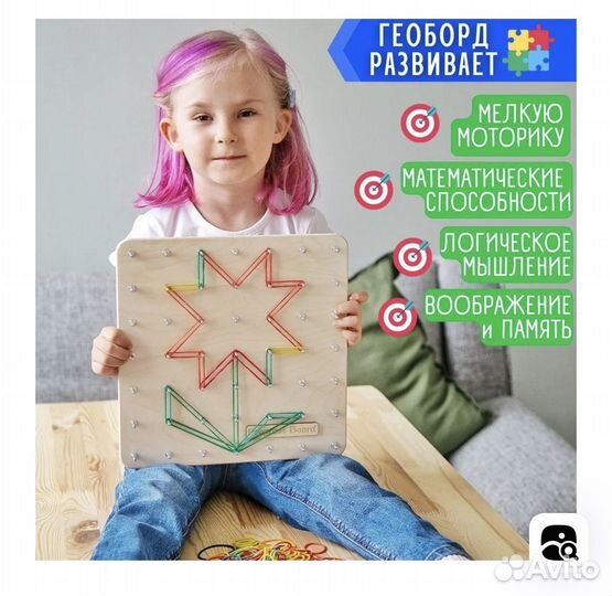 Обучающая игра Progress board, Геоборд