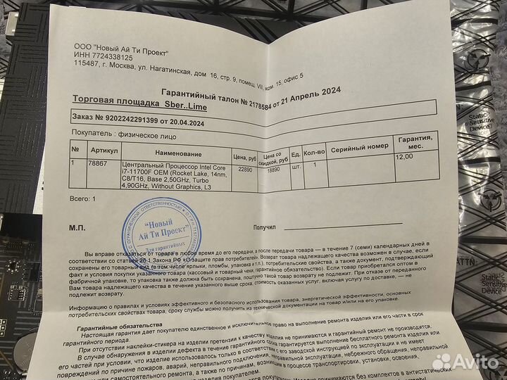 Процессор Intel i7 11700F (на гарантии)