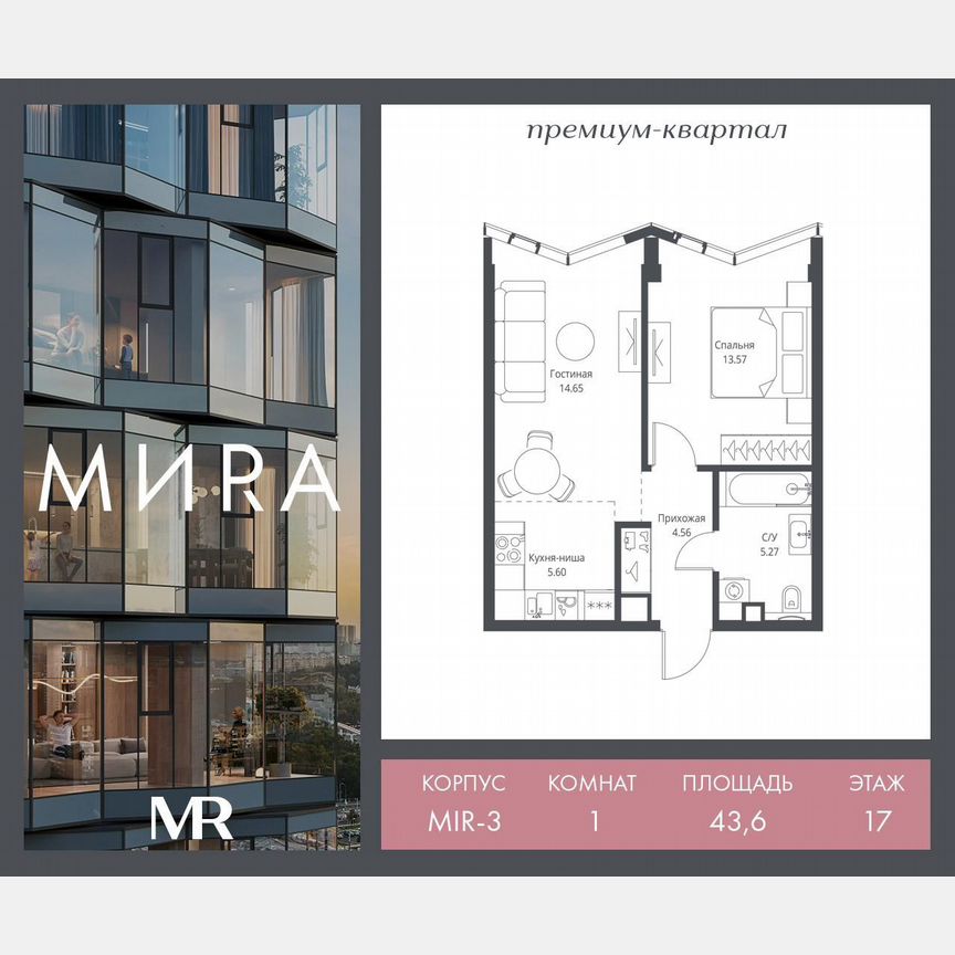 1-к. квартира, 43,7 м², 17/24 эт.