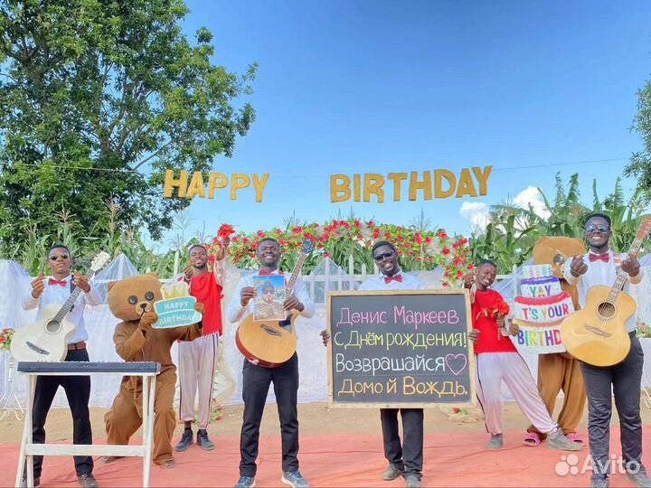 Поздравление из Африки