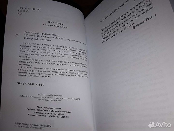 Каввира Лири. Toframosa - Волшебный мох