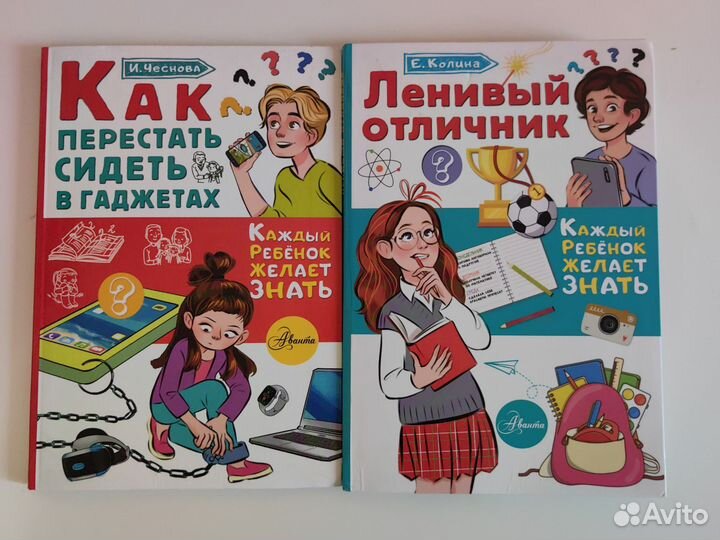 Как перестать сидеть в гаджетах, Ленивый отличник